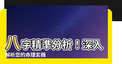 八字性格分析|【八字個性分析】深入解析你的「八字個性」：免費線上查詢、性。